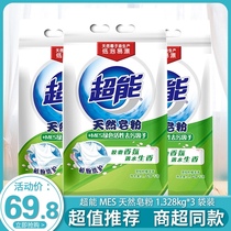 Super washing powder natural soap powder 1328gx3 bag a total of 8kg active decontamination factor Qingyi lemon grass fragrance