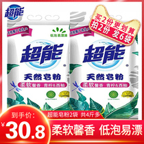 Super washing powder natural soap powder bagged soap powder two major packaging official the same household fragrance long-lasting