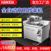 Han Xia intelligent commercial automatic energy-saving timing high-power capacity factory canteen smoke-free non-stick frying cooking machine