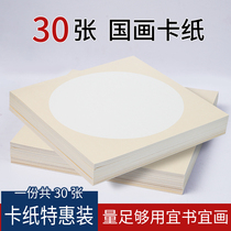 Mu Xinzhai thickened rice paper Chinese painting card paper brush calligraphy special paper semi-mature watercolor painting soft card round raw propaganda lens paper writing work paper fan surface rice paper cardboard blank mature rice paper