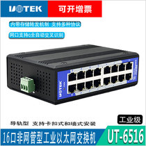Yutai 16-port Industrial Switch Unmanaged 100M Rail Ethernet Switch UT-6516