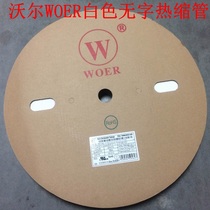 WalWOER 5MM white wordless heat-shrink tube eco-friendly flame retardant thermal shrink insulation sleeve One roll 200 m