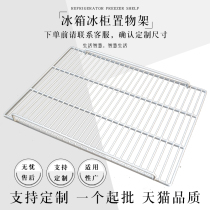 Refrigerator freezer beverage rack refrigerated layered partition display cabinet fresh cabinet shelf partition grid mesh