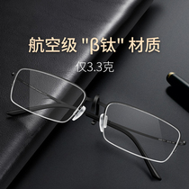 Dumei ultra-light pure titanium half-frame glasses anti-blue anti-radiation glasses frame men's myopia business face can be equipped with frames