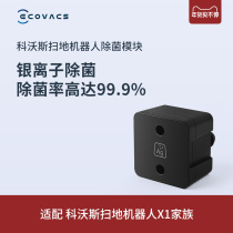 Cobos Dibao accessories sweeping robot X1 family special silver ion sterilization module * 1
