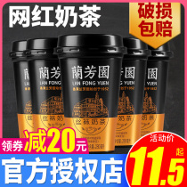 Lan Fangyuan milk tea Hong Kong style stockings milk tea 280ml * 6 tea drinks full box of afternoon tea flagship store with the same model