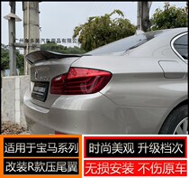 Suitable for BMW 5 series 11-18F10 F18 tail modification R horizontal pressure tail carbon fiber general lossless