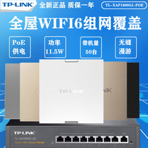 TP-LINK XAP1800GI-PoE Gigabit port WiFi6 dual band 86 type panel wireless AP through the wall