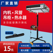 Portable air conditioner inner machine duct lifting bracket wardrobe cabinet door frame lift small lifting table can be customized