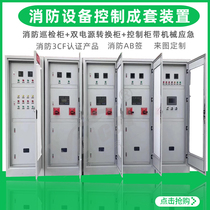 Intelligent fire inspection cabinet Inspection pump cabinet Fire machinery emergency start pump control box 132 160KW