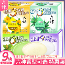 Liushen soap 125g*9 pieces set hand washing men and women bath bath cleaning soap household face cleaning dry