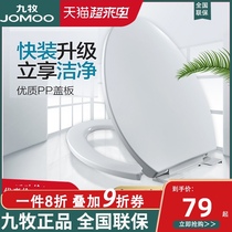 Jiumu bathroom toilet cover Universal thickened toilet cover Household V-shaped U-shaped accessories Slow-down cover accessories