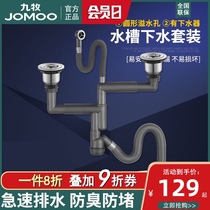 Jiumu stainless steel sink kitchen double sink single sink sewer drain pipe accessories package