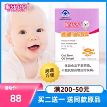 Honey tooth Beibei Cod Liver Oil soft capsule Childrens baby dried fish oil Baby fish oil Infants and newborns DHA