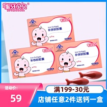 3 boxes)Honey tooth Beibei childrens iron supplement Infants and young children calcium iron zinc baby baby iron agent neonatal anemia