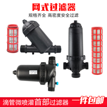 Drip Irrigation Spray Irrigation Mesh Type Filter Washable Piping Filter Mesh Agricultural Y Type T Filter Garden Spray Irrigation