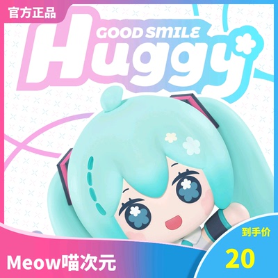 taobao agent [Meow] GSC Hugy Good Smile stickers Vocaloid Hatsune Miku Q Version