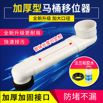 Toilet shifter flat tube extended thick adjustable toilet toilet toilet sewer pipe displacement toilet accessories do not dig the ground
