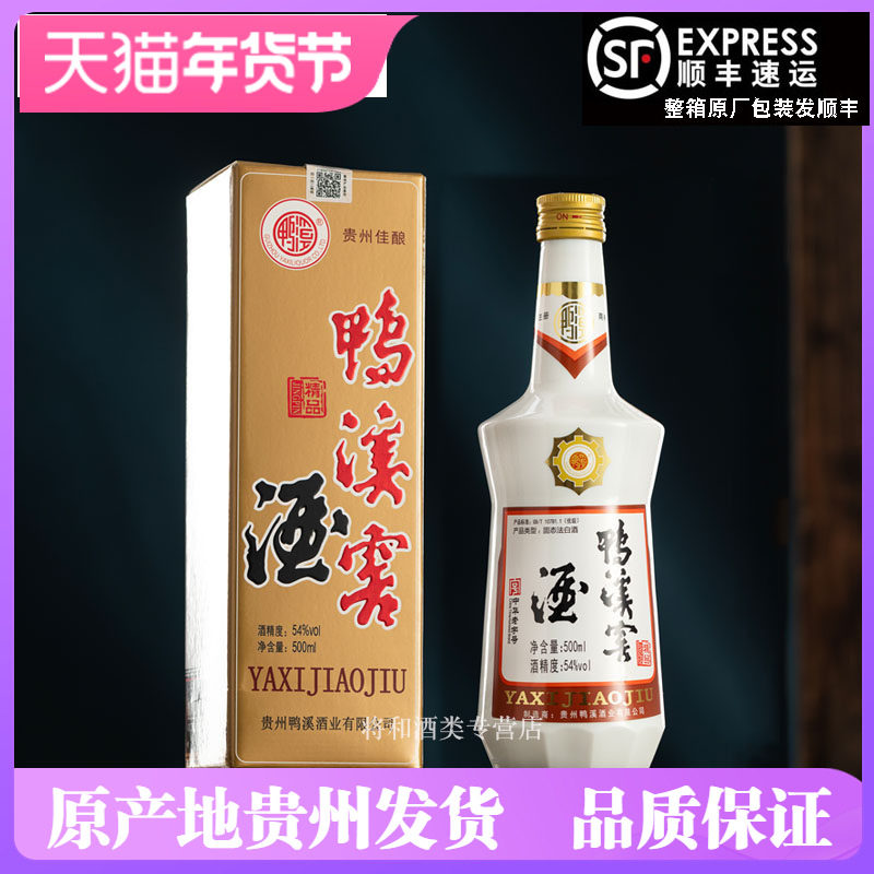 鸭溪窖54度白酒-鸭溪窖54度白酒促销价格、鸭溪窖54度白酒品牌- 淘宝