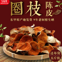 2020 Xinhuai Dongjia red red leather ring branches tangerine peel original branches red two red green skin tea sweet water five Jin bags