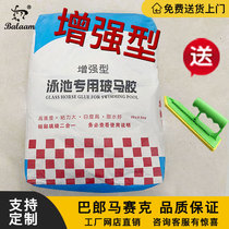 Mosaic tile reinforcement special caulking agent Waterproof hook agent two-in-one swimming pool 20kg white glass Ma glue