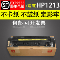 Suitable for HP HP1213 domestic heating component 1106 1108 1136 fixer M1216 heating component HP1213 fixing component HP110