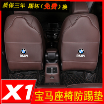 2012-2022 BMW X1 rear seat anti-kick pad new X1X2 car supplies modified trim accessories