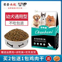 Greedy not greasy natural dog food beautiful hair to Bo Meibai bear Teddy Tear scars Draco Koki puppy food milk cake universal type