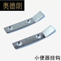 Urinal adhesive hook urinal adhesive hook ceramic urinal pendant stainless steel wall hanging piece accessories Q