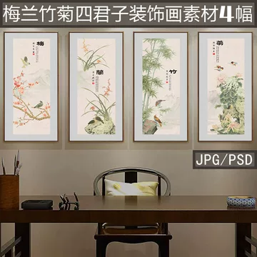 梅兰竹菊四条屏纯手绘画芯-梅兰竹菊四条屏纯手绘画芯促销价格、梅兰竹