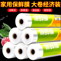 High temperature cling film Food special household economic decoration broken large roll beauty salon sandwich pe cling film
