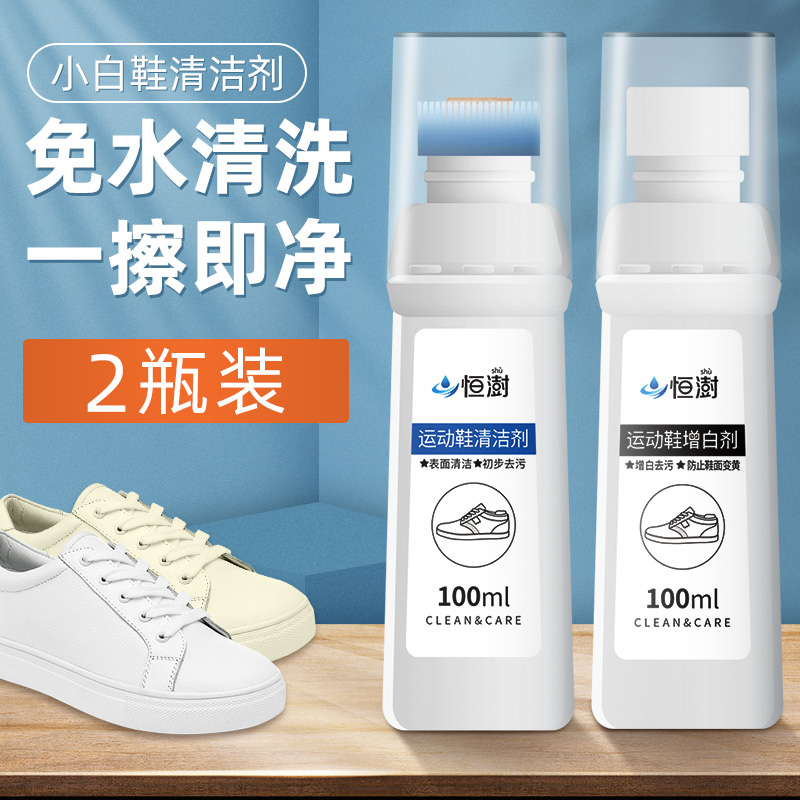 White shoe cleaning agent Shake sound with the same shoe polish white no-wash decontamination Whitening brush shoes free-wash detergent