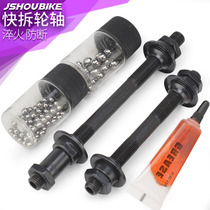 Professor bicycle Bicycle hub shaft ball steel ball modified hollow quick release rod Mountain bike front and rear axle