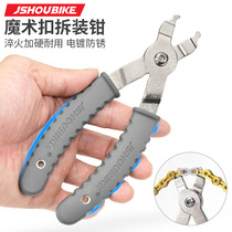 Professor bicycle chain magic buckle pliers mountain bike chain Quick release buckle removal tool disassembly pliers