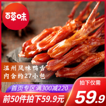 (Grass flavor-sauce duck tongue gift bag 300g) leisure Lo-flavor snacks Wenzhou specialty snack food