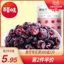 (Grass flavor-dried cherry 100g) Qingpingle candied snacks fresh fruit dried fruit fruit food Small Package