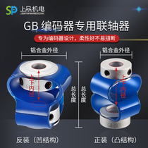 Encoder special coupling 8 word small high elastic flexible oil resistance oxidation resistance Top grade GB aluminum alloy coupling