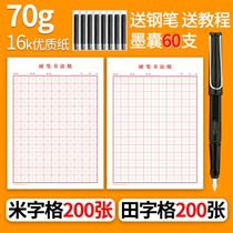 Hard Pen Calligraphy Special Paper field character grid practice book book book square grid competition special paper pen writing paper student writing exercise book pen training paper calligraphy paper