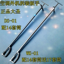 Remove air conditioning machine artifact Electric installation safety tools Disassembly wrench screw sleeve 14 17 maintenance-specific