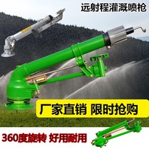 50 Turboworm atomizing spray gun Agricultural irrigation sprinkler metal rocker arm watering artifact dust removal atomization spray gun