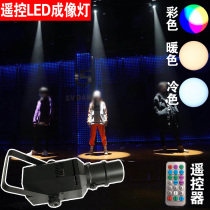 AG remote control LED imaging light Spotlight Dance Studio lead dance wedding performance stage led floodlight small Chasing Light
