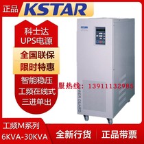 Kostar M15K three-in single-out UPS uninterruptible power supply 15KVA 15 kw power frequency machine external battery