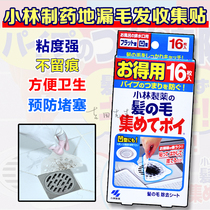 Japan imported Xiaolin pharmaceutical sewer hair collection paste floor drain pipe hair filter paper anti-clogging 16 pieces