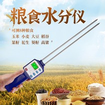 Rice moisture content detector humidity tester grain cotton water meter grain station microcomputer corn digital measurement