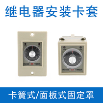 AH3-3 AH3-2 ST3P time relay panel cover FM-88X58 fixed Shell Card sleeve buckle shelf