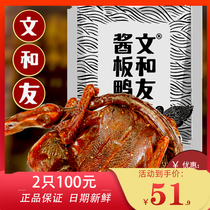 Wenheyou sauce plate duck Hunan authentic specialty Whole air-dried duck special spicy spicy snack snack Changsha specialty