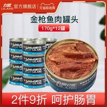 Power wolf cat canned cat snacks Supplement nutrition fattening and calcium into a large pot of wet food staple food for kittens 170g12 cans