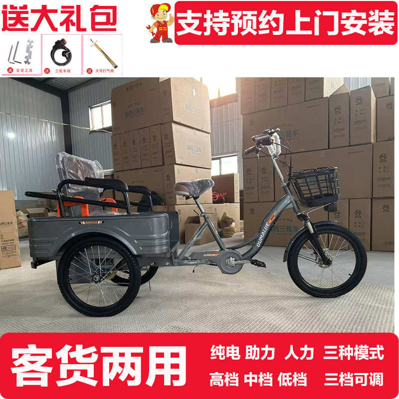 电动助力三轮自行车-电动助力三轮自行车促销价格、电动助力三轮自行车
