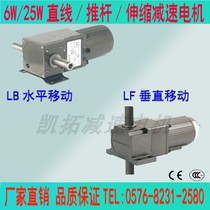 Linear reduction motor with rack and push rod reciprocating telescopic up and down horizontal movement motor 6w25w60W90W