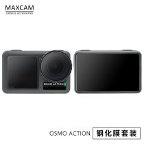 MAXCAM for dji Dajiang spirit eye sports camera OSMO ACTION lens tempered film screen glass high definition protective film cleaning cloth accessories